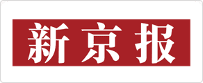 新京報(bào)