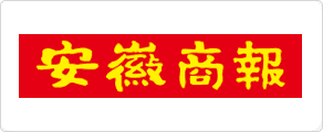 安徽商報(bào)