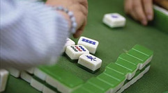 休閑棋牌處